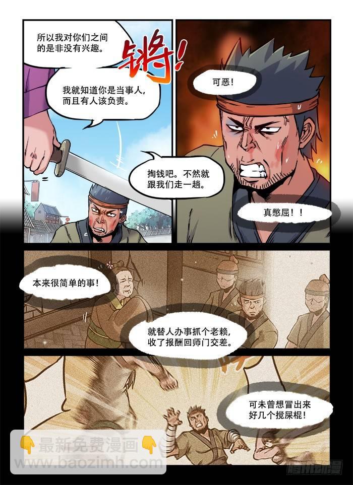 第八十三回 接踵而至3
