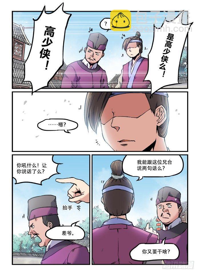 第八十三回 接踵而至6