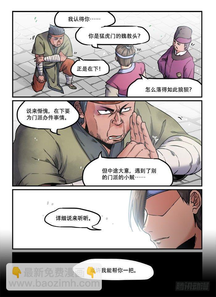 第八十三回 接踵而至7