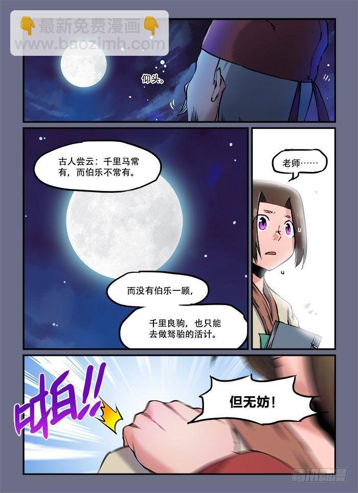 第八十七回 相见恨晚1