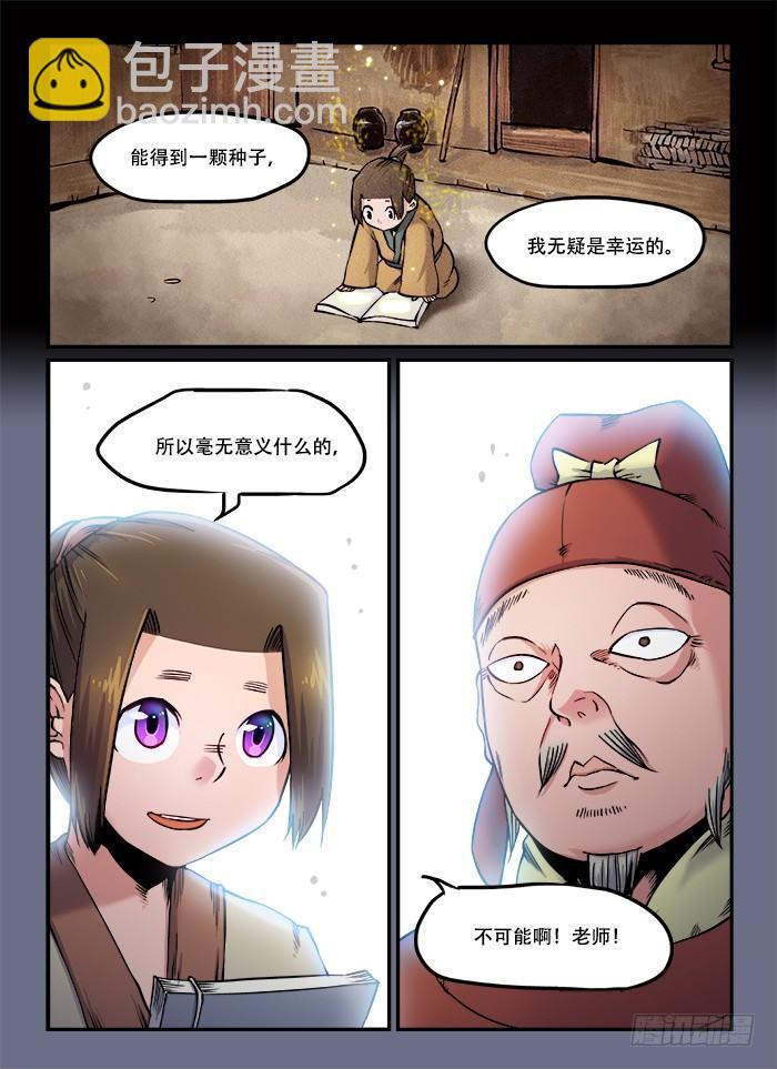 第八十八回 想当初3