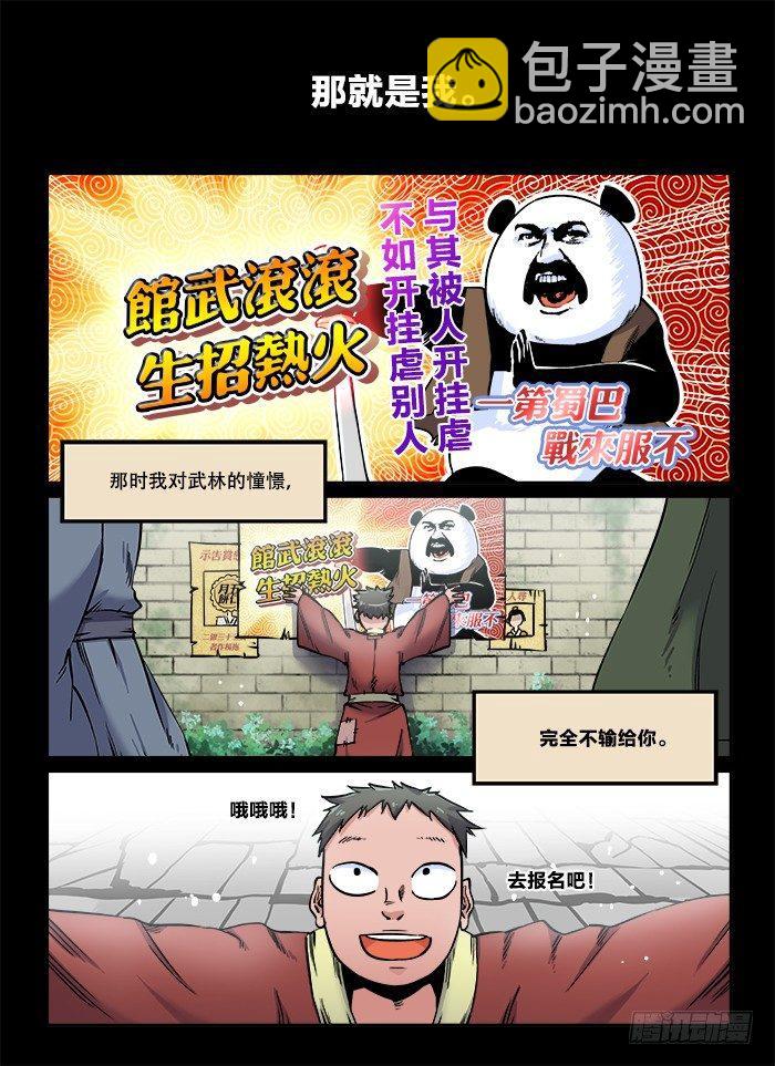 第八十八回 想当初5