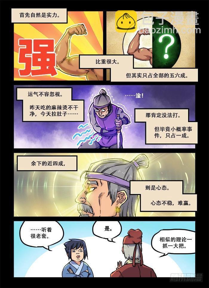 第九十一回 最后一课10