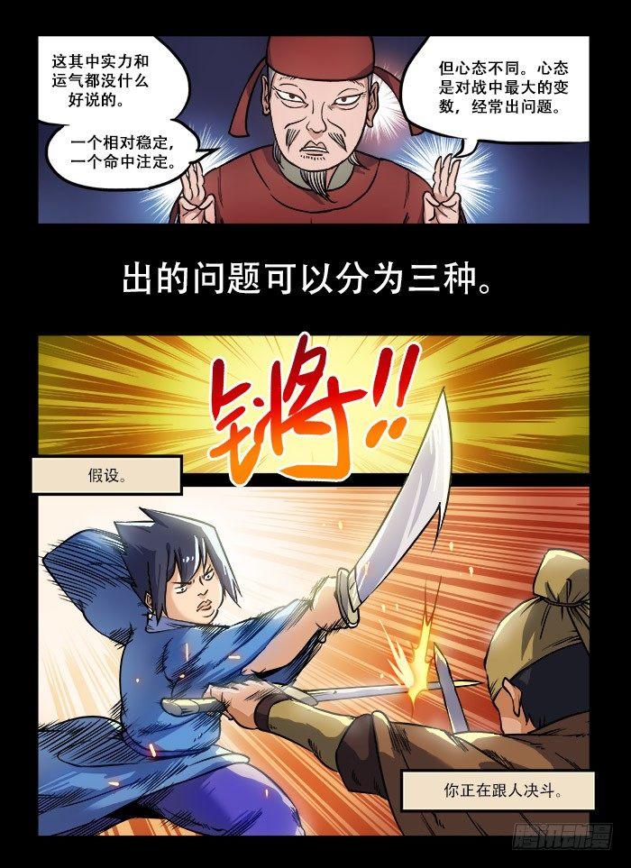 第九十一回 最后一课11