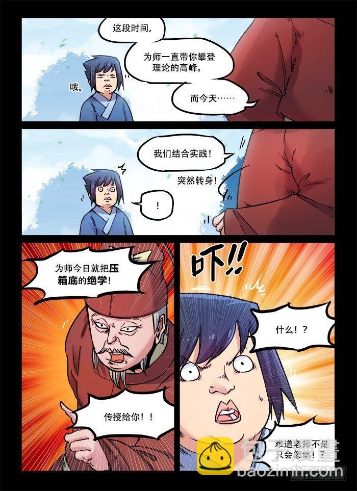第九十一回 最后一课7