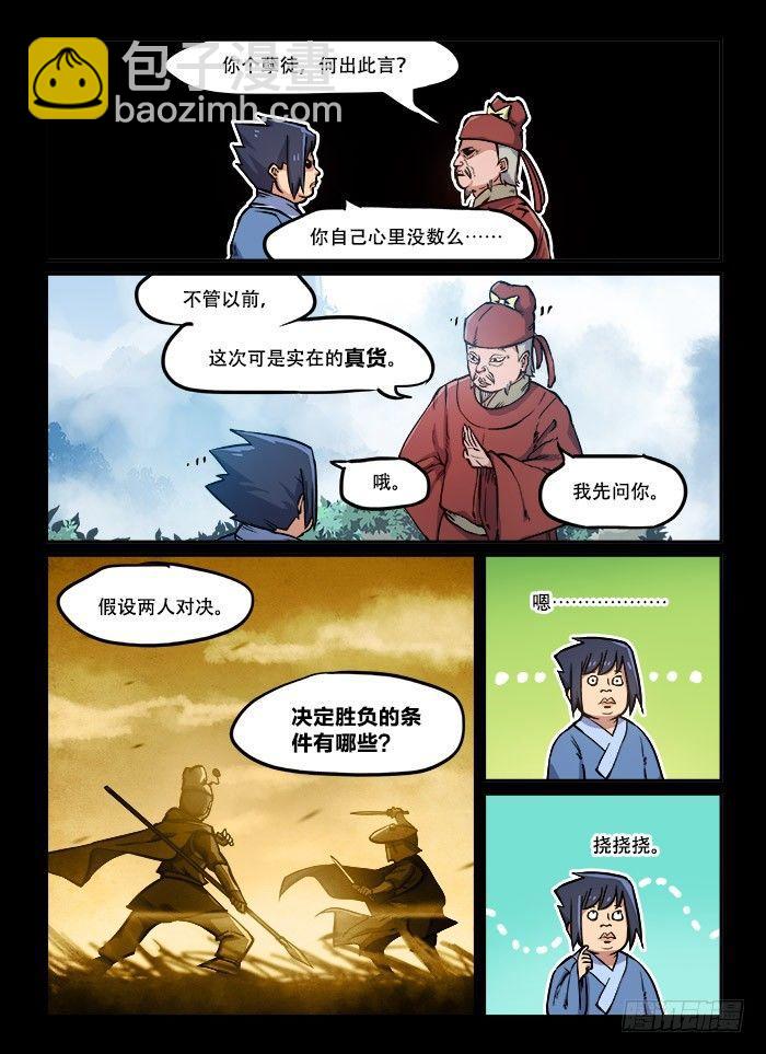 第九十一回 最后一课8