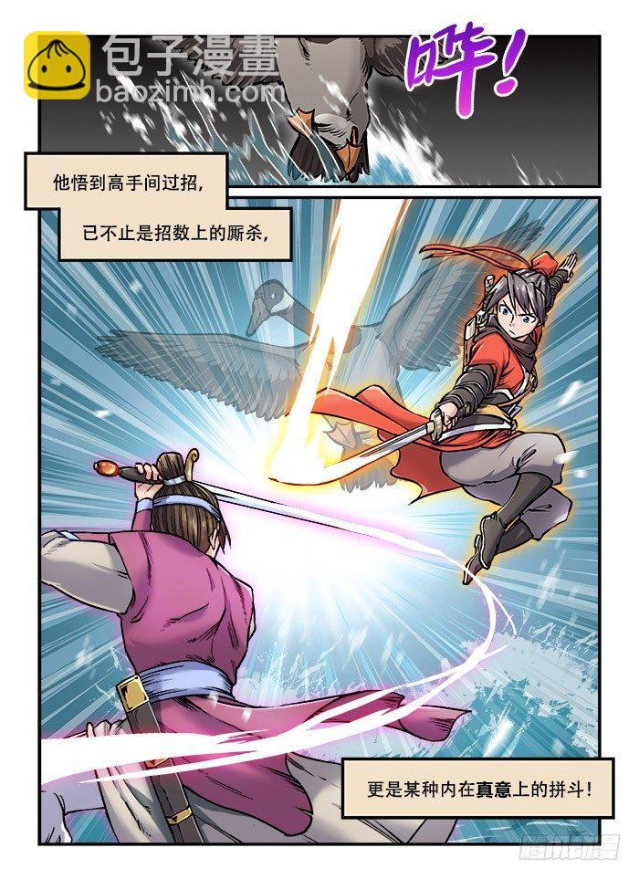 第九十五回 刀光剑影3