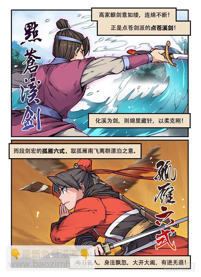 第九十五回 刀光剑影4