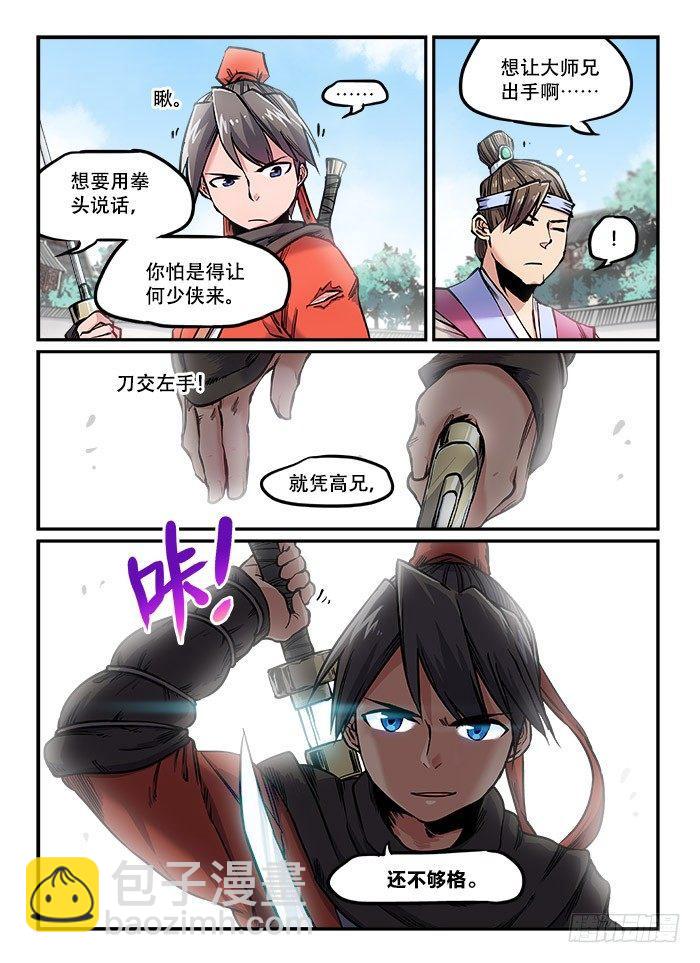 第九十五回 刀光剑影7