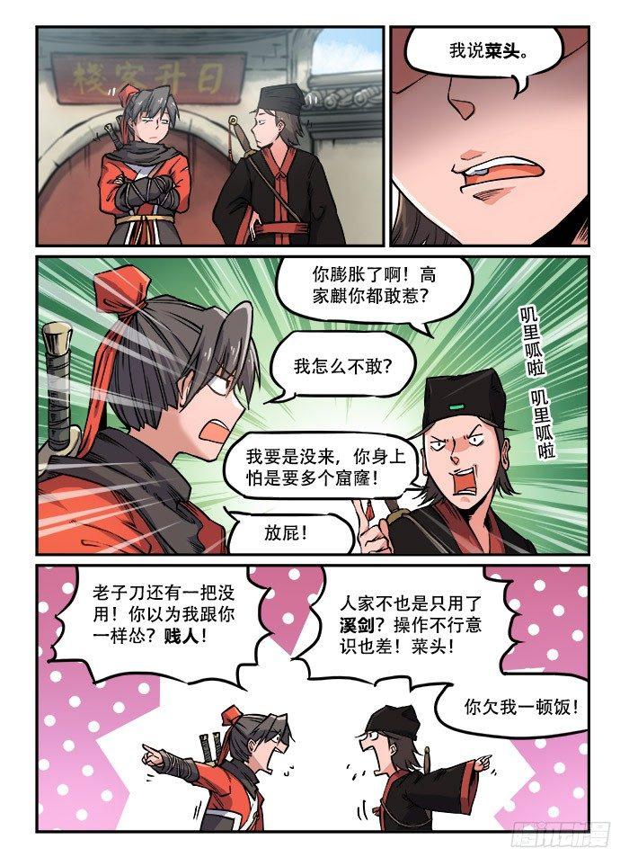 第九十七回 嬉笑怒骂0