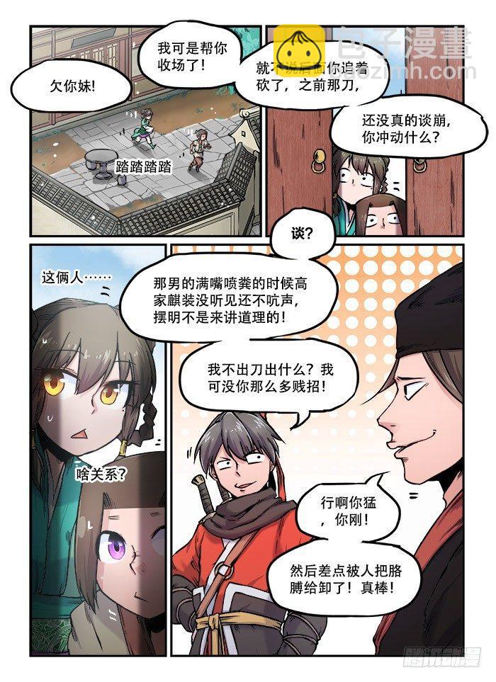 第九十七回 嬉笑怒骂1
