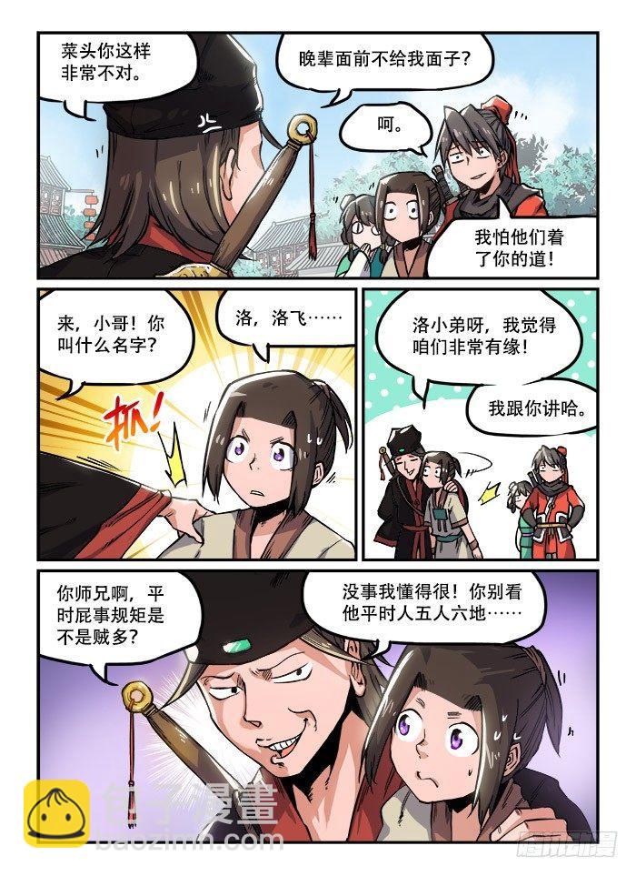 第九十七回 嬉笑怒骂4