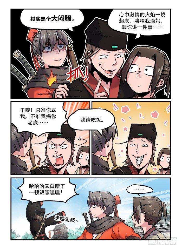 第九十七回 嬉笑怒骂5