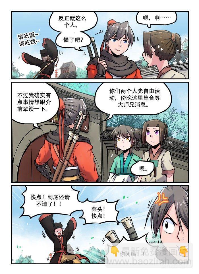 第九十七回 嬉笑怒骂6