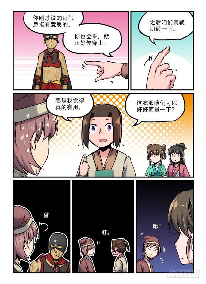 第一〇一回 牛皮戳穿1