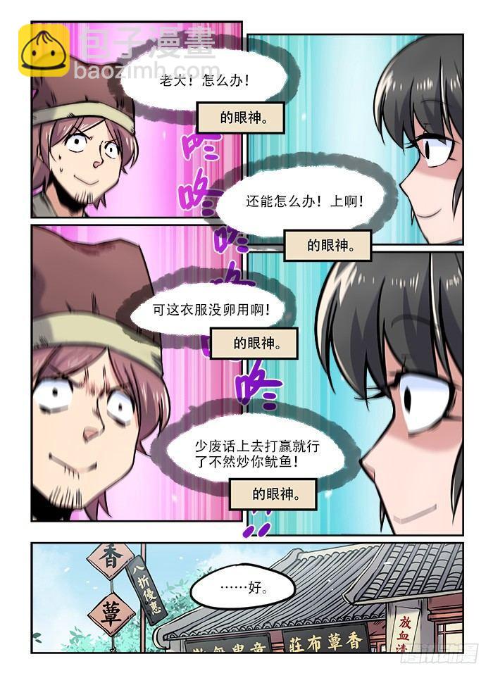 第一〇一回 牛皮戳穿2