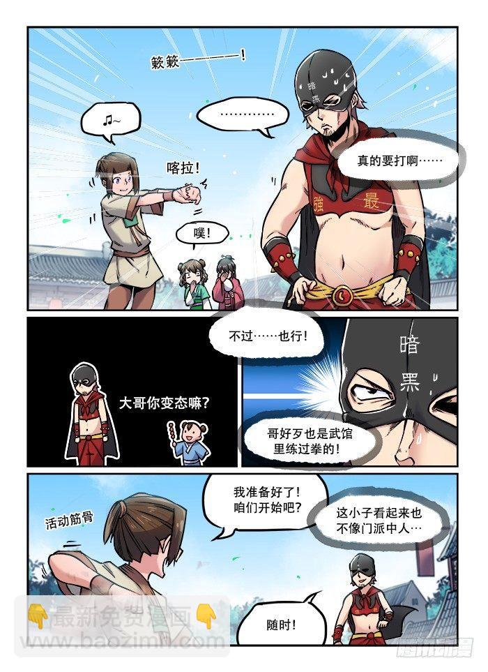 第一〇一回 牛皮戳穿3