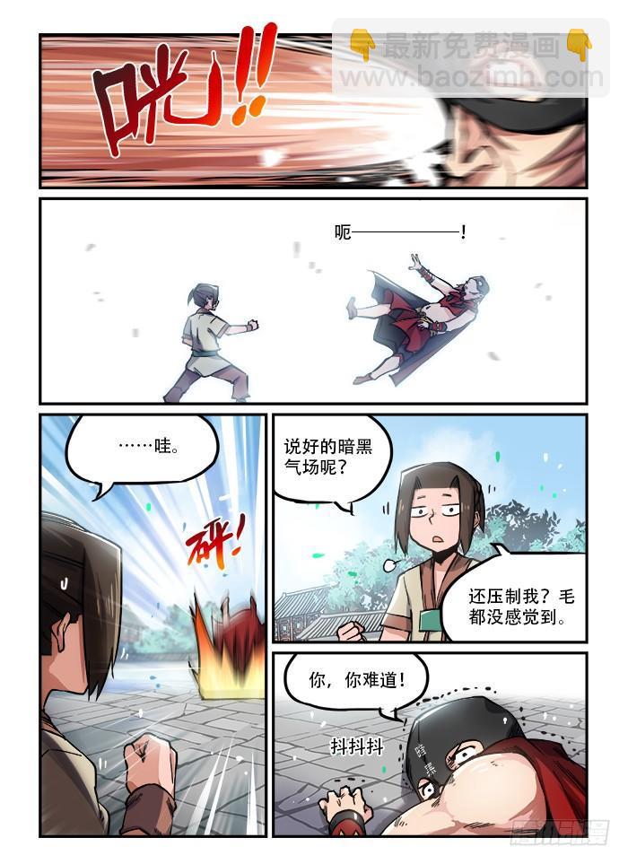 第一〇一回 牛皮戳穿5