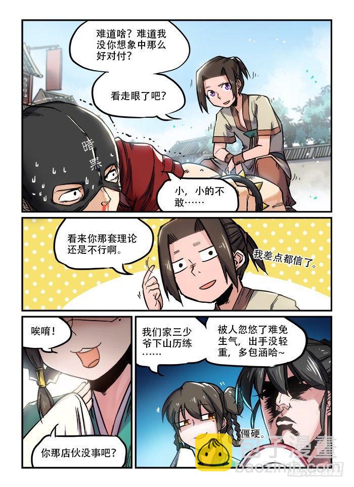 第一〇一回 牛皮戳穿6