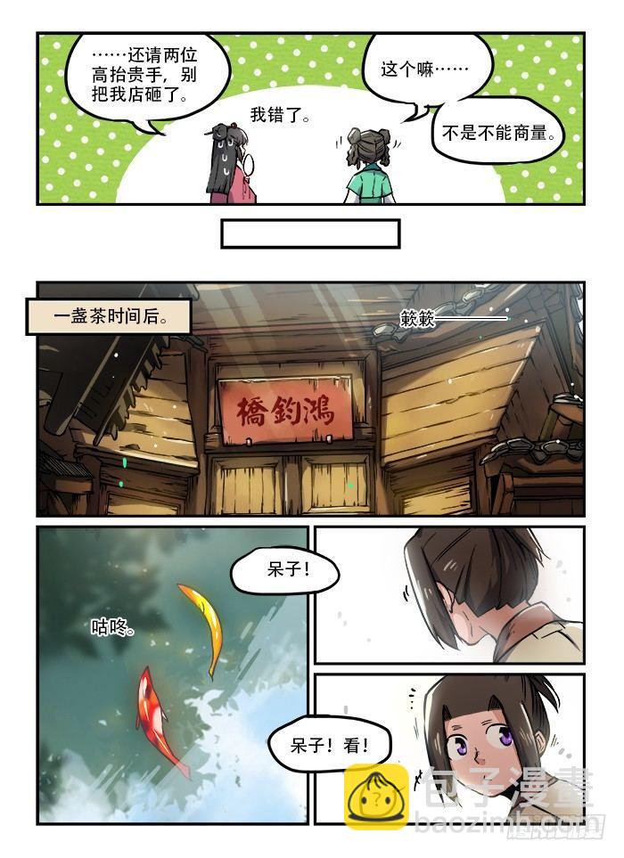 第一〇一回 牛皮戳穿7