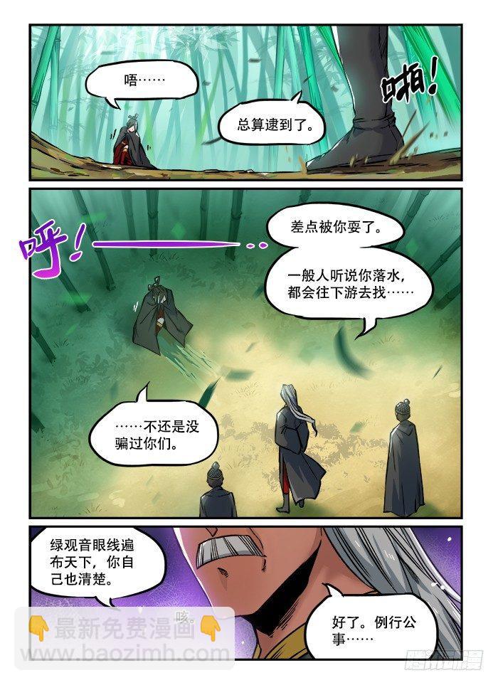 第一〇三回 杀人灭口5