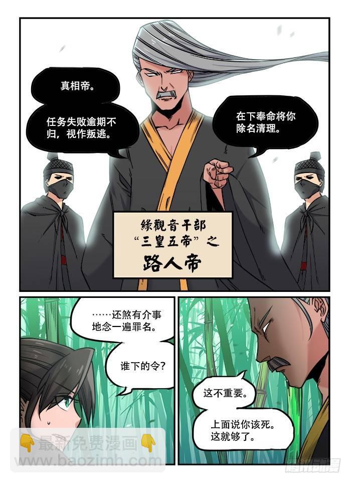 第一〇三回 杀人灭口6