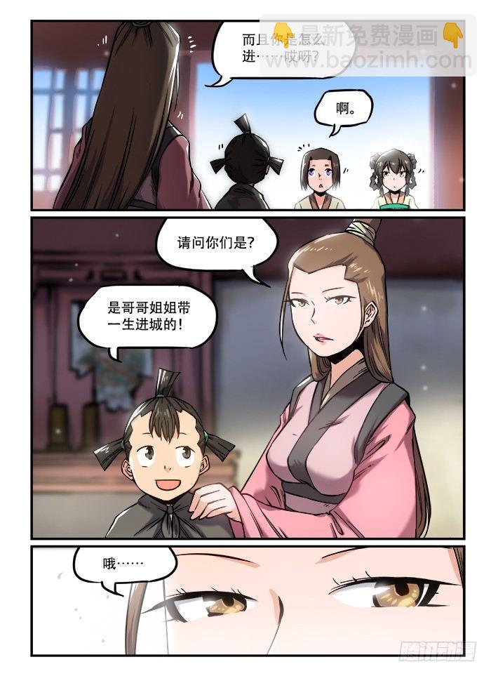 第一一〇回 青衣红袖5