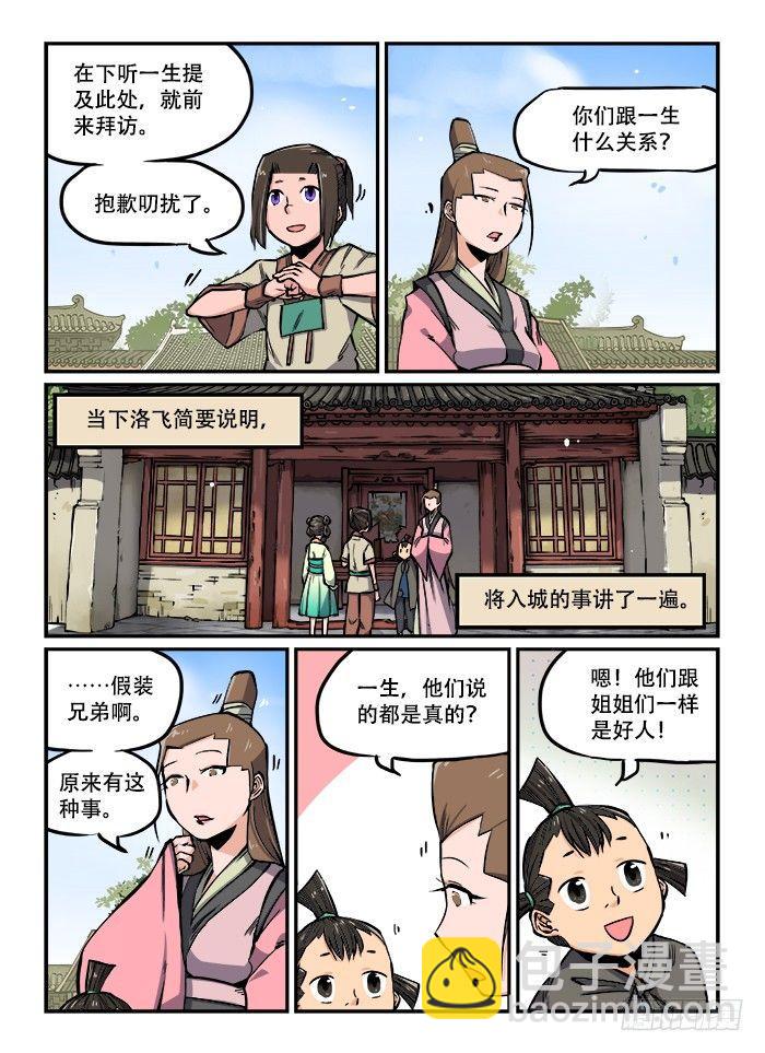 第一一〇回 青衣红袖6