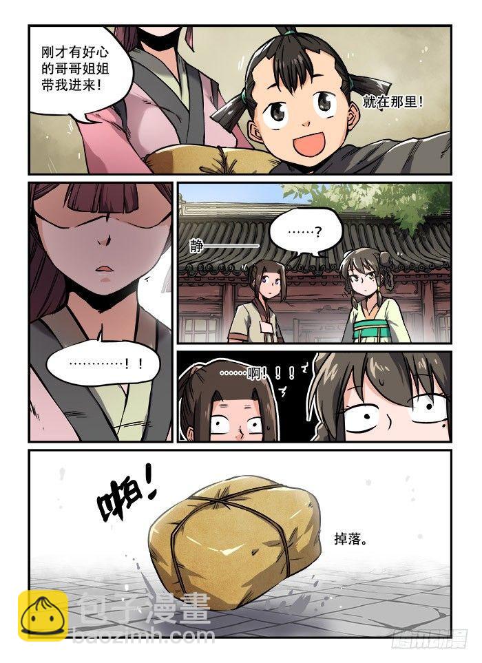 第一一一回 入地无门1