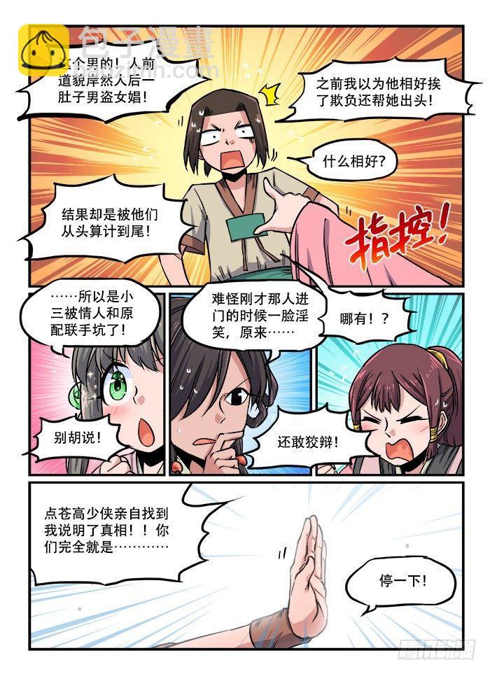 第一一一回 入地无门3