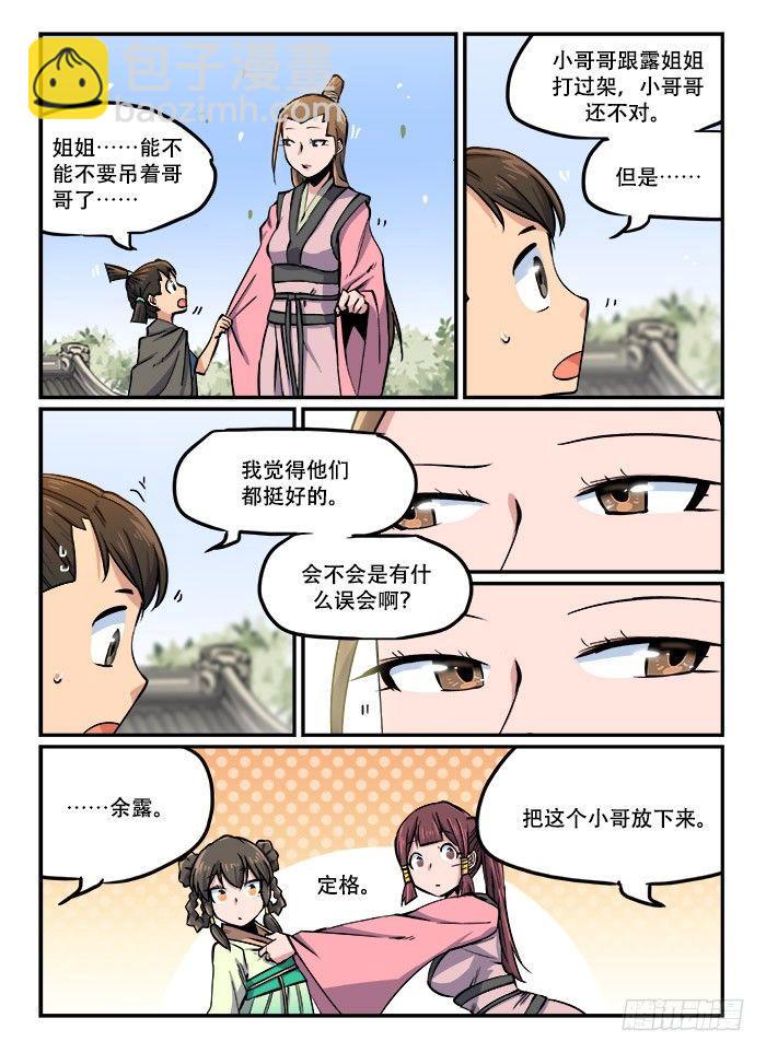 第一一三回 将功补过1