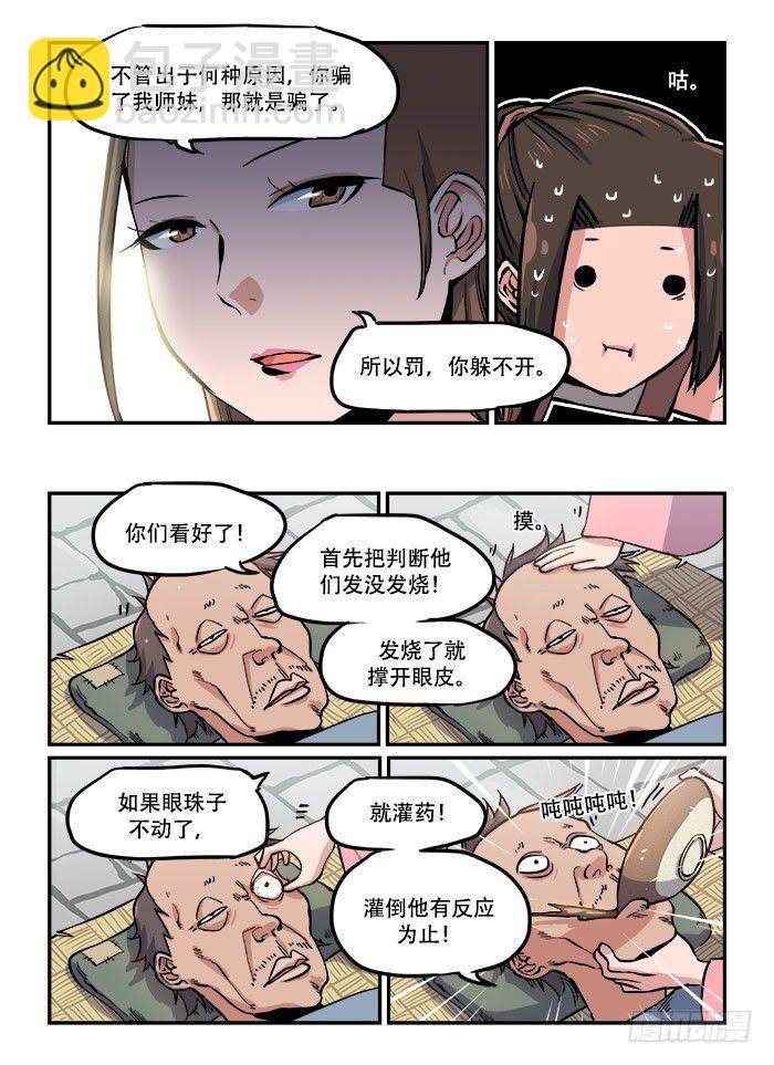 第一一三回 将功补过4