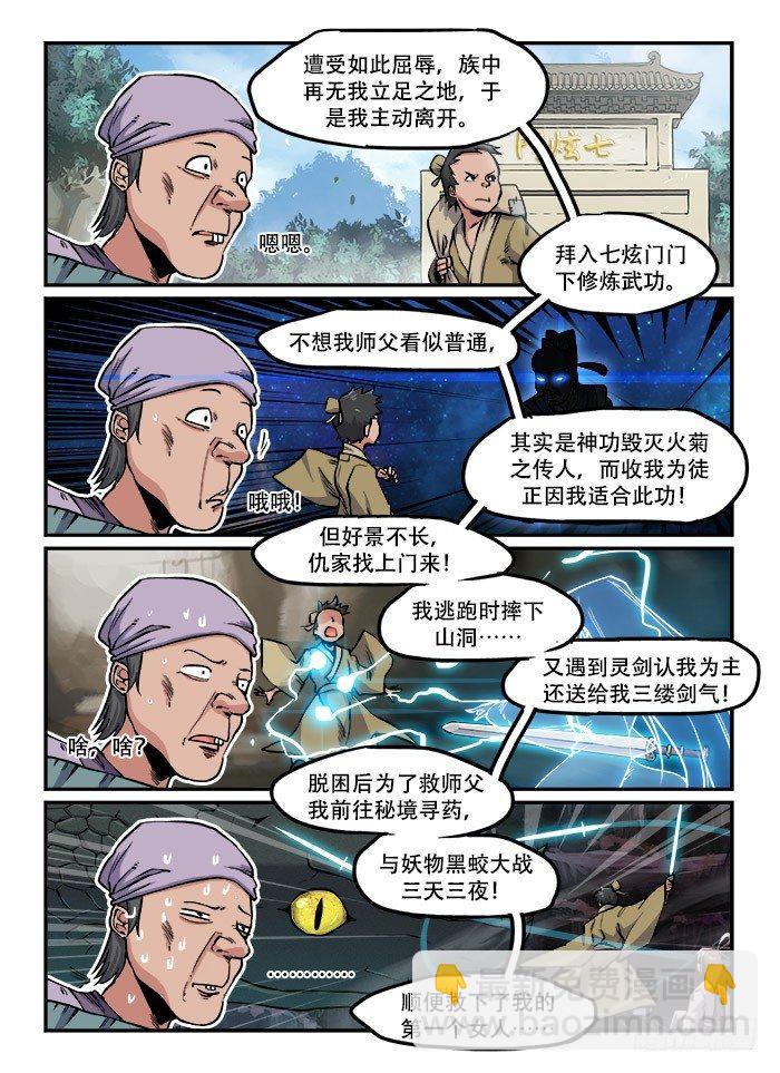第一一四回 浑水摸鱼6