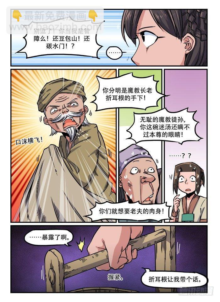 第一一五回 精神错乱2