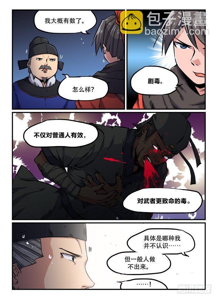 第一二一回 暗藏杀机4