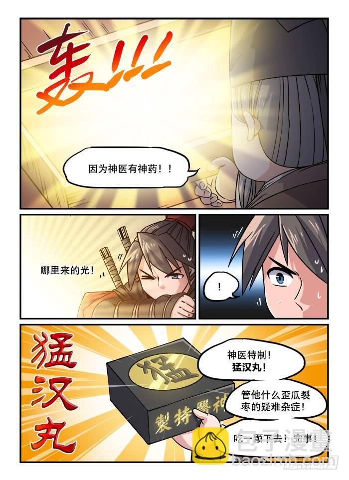 第一二四回 仙方出世2