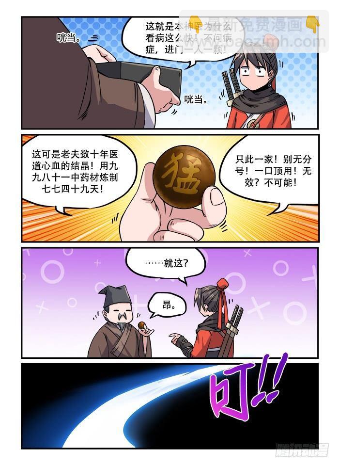 第一二四回 仙方出世3
