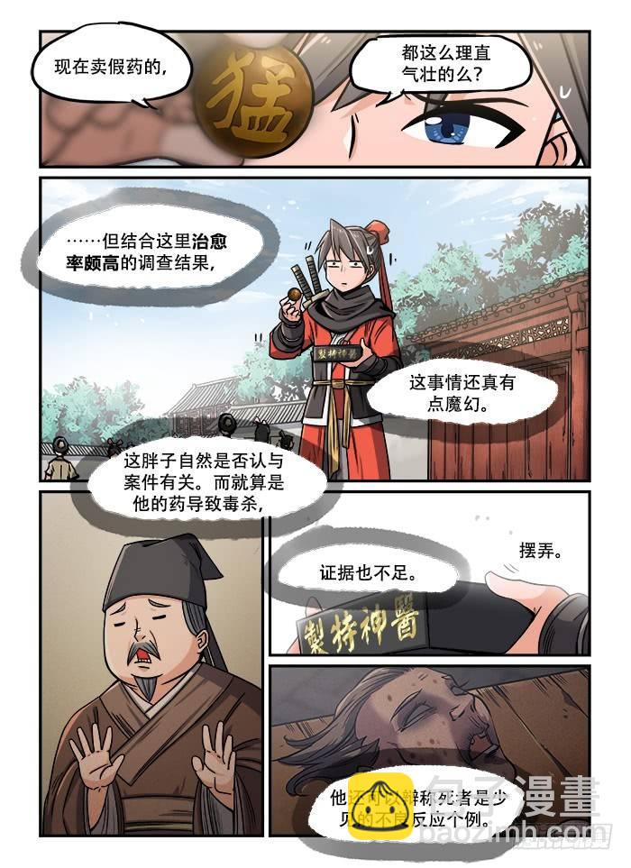 第一二四回 仙方出世6
