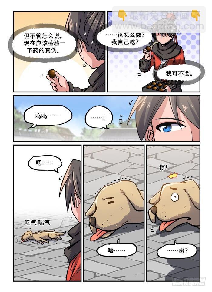 第一二四回 仙方出世7