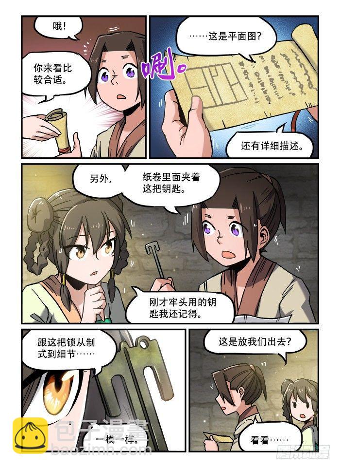 第一三〇回 明争暗斗2