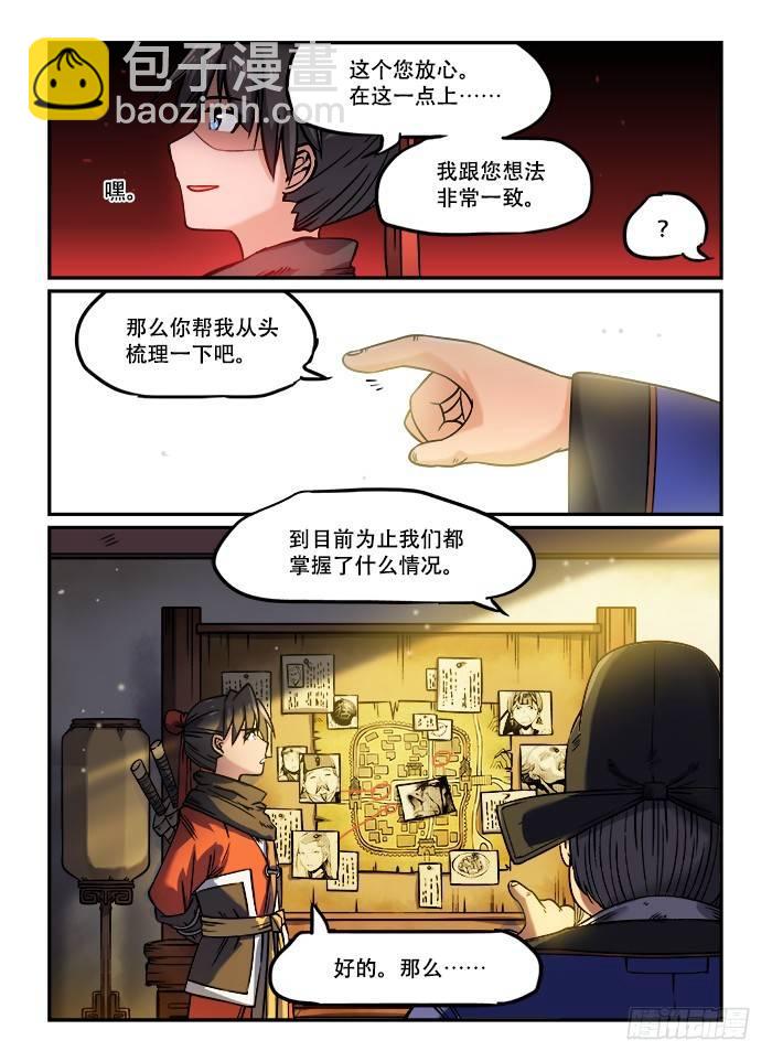 第一三〇回 明争暗斗7