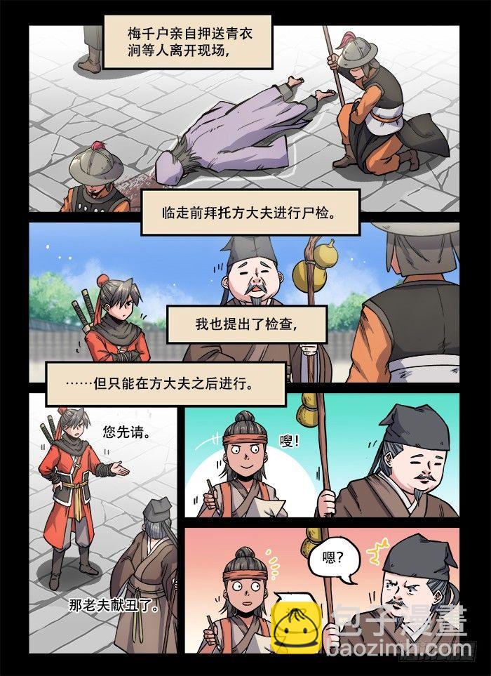 第一三〇回 明争暗斗9
