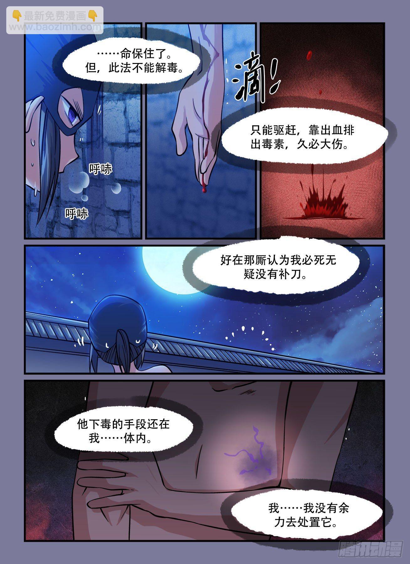 第一四一回 命悬一线4