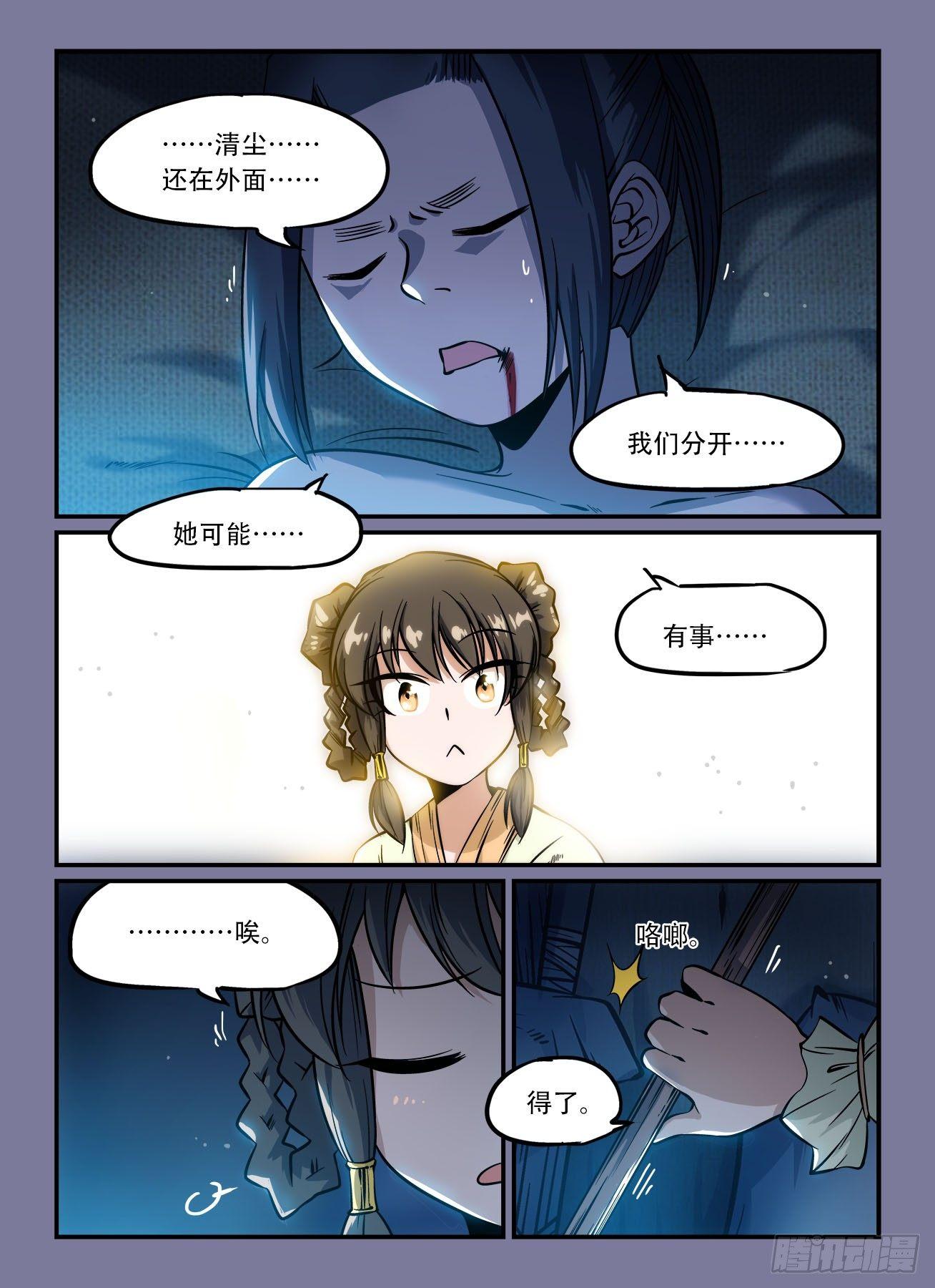 第一四四回 后怕0