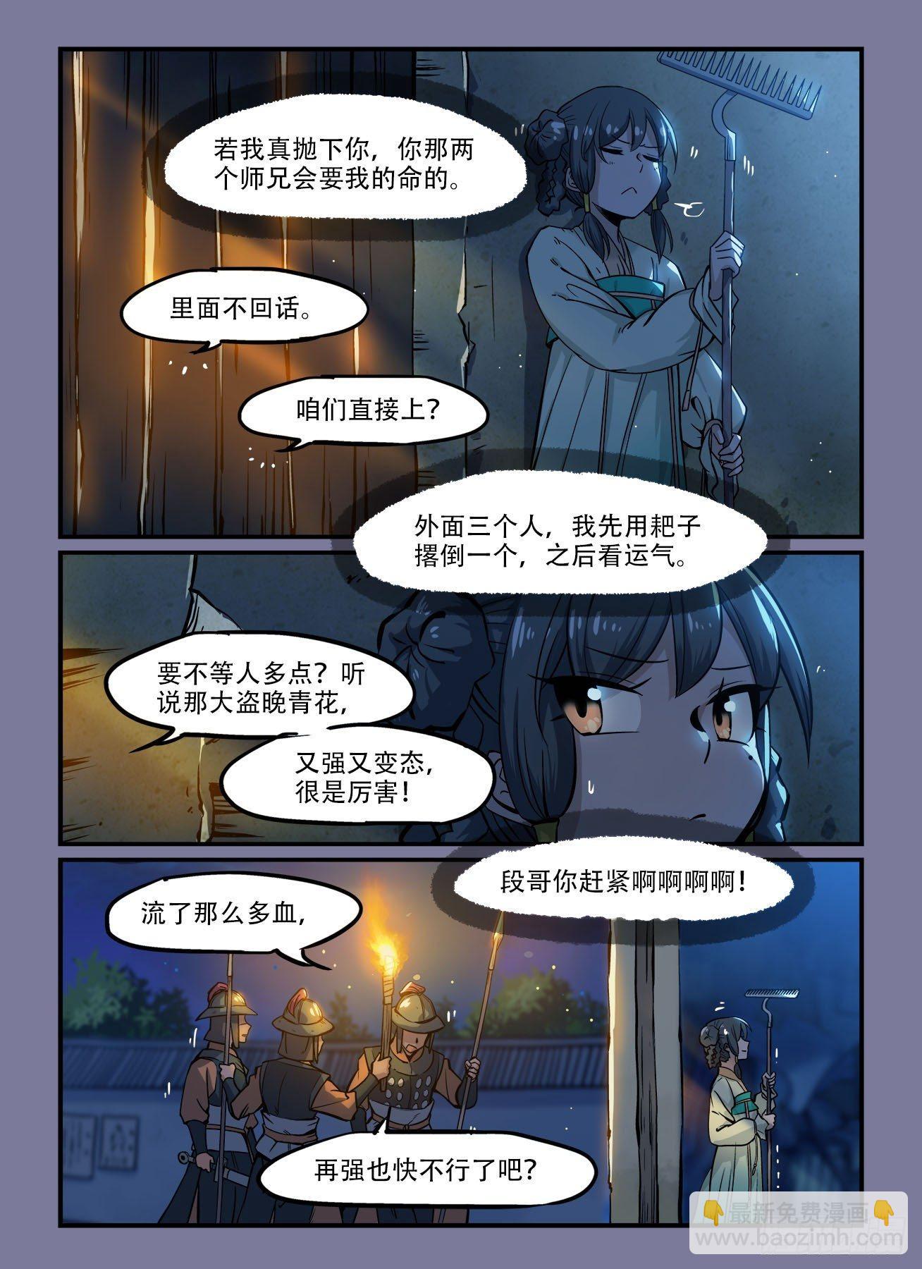 第一四四回 后怕1