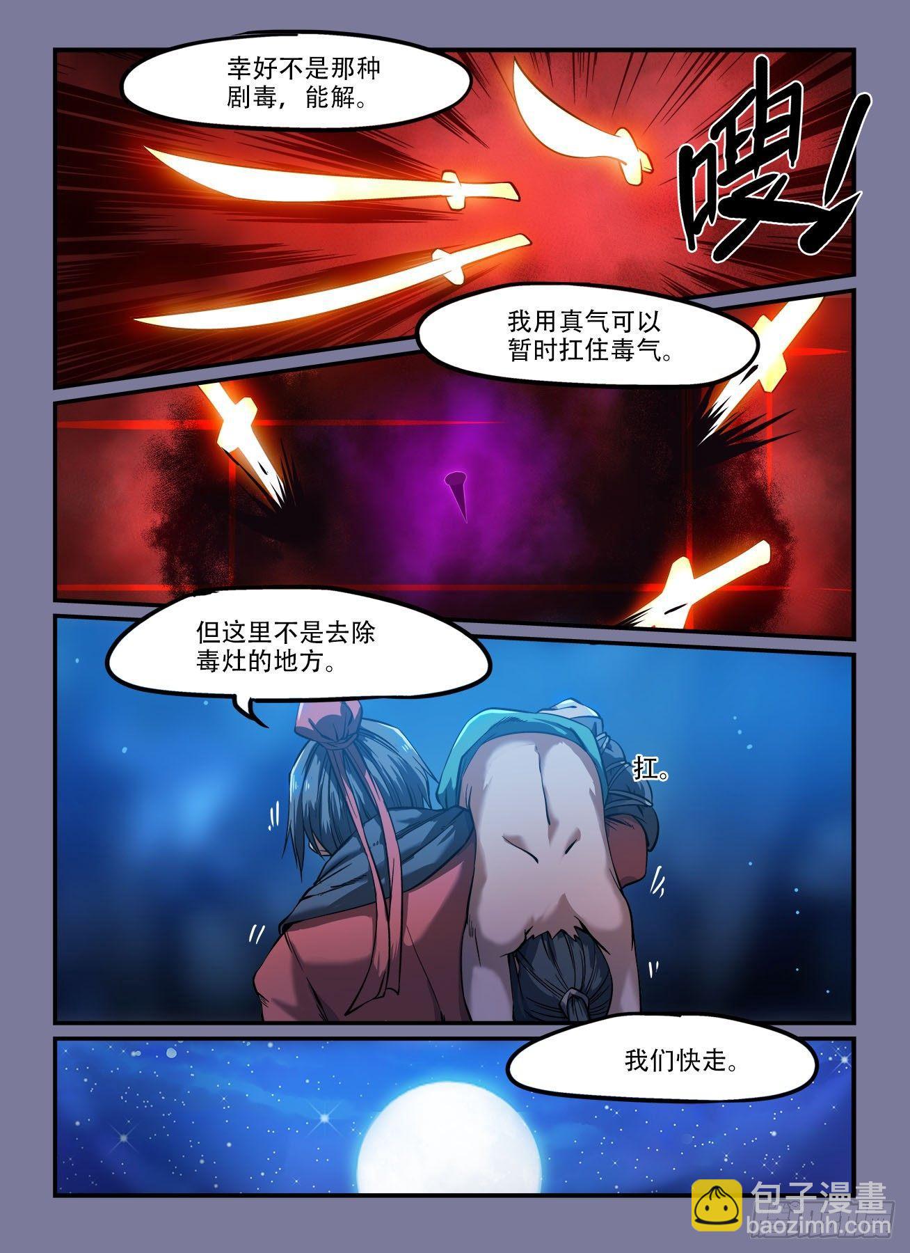 第一四四回 后怕6