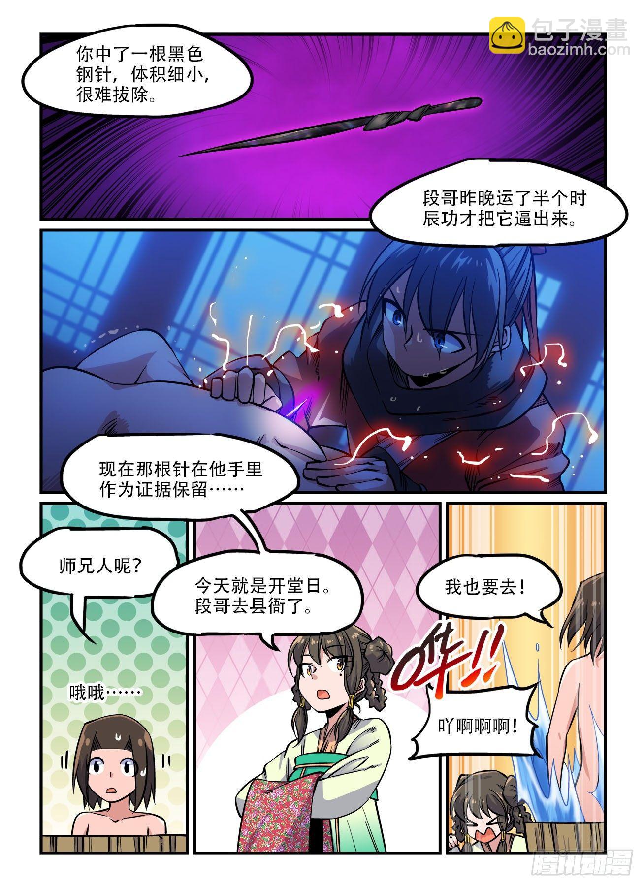 第一四五回 悠悠转醒6