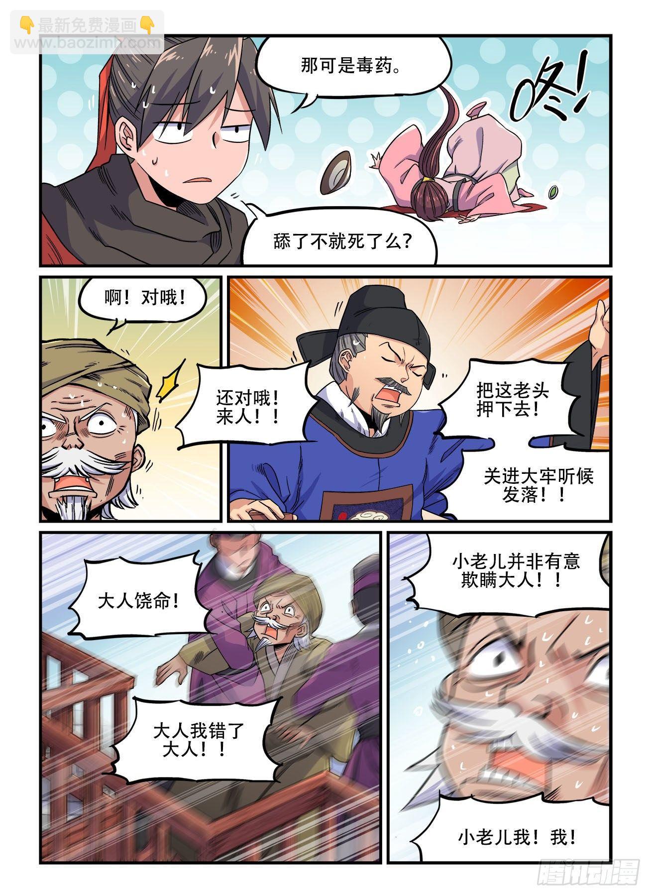 第一五〇回 铁证如山？2