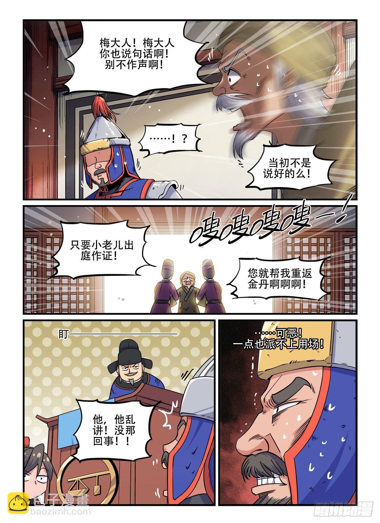 第一五〇回 铁证如山？3