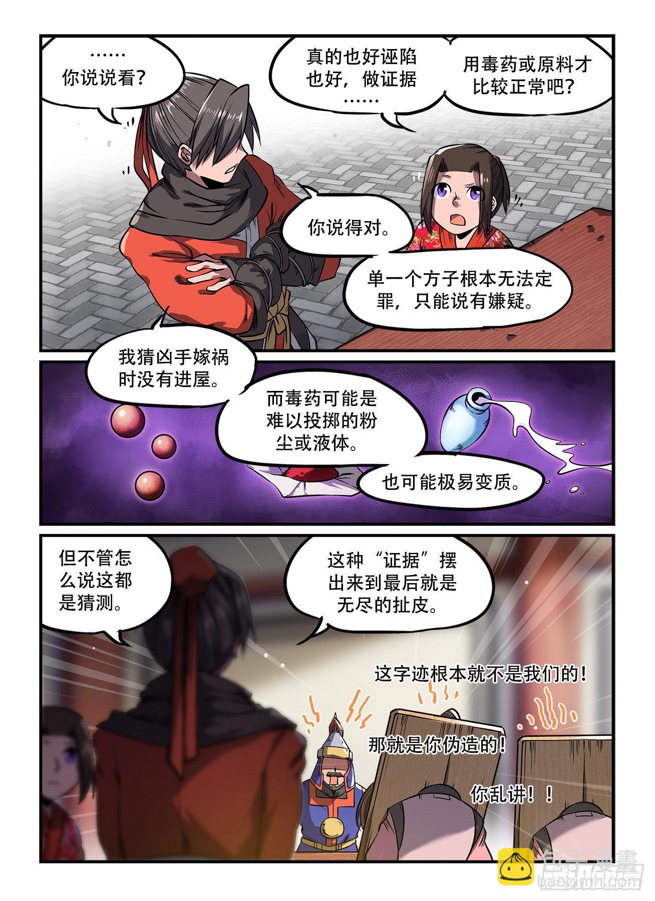 第一五一回 反客为主2